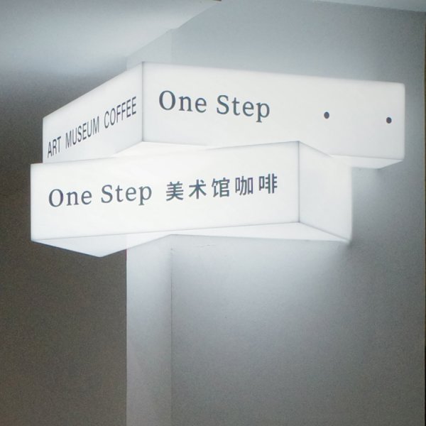 一座难求的网红咖啡店开进公立好意思术馆，能否为重生艺术“种草”？
